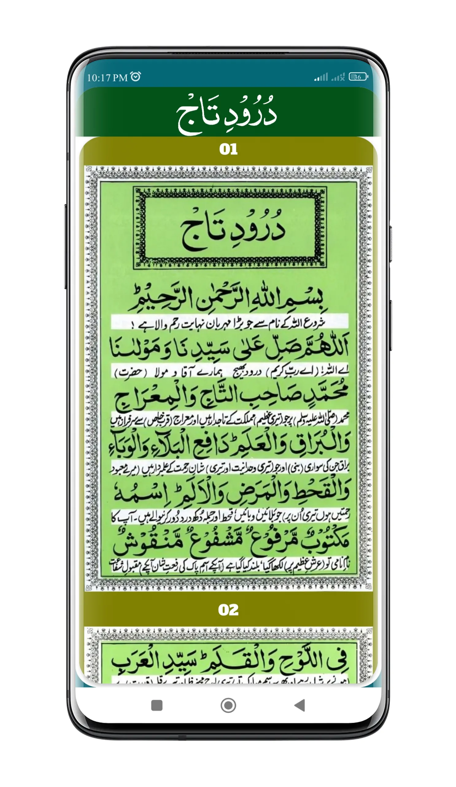 Durood e Taj | درود تاج | Indus Appstore | Screenshot