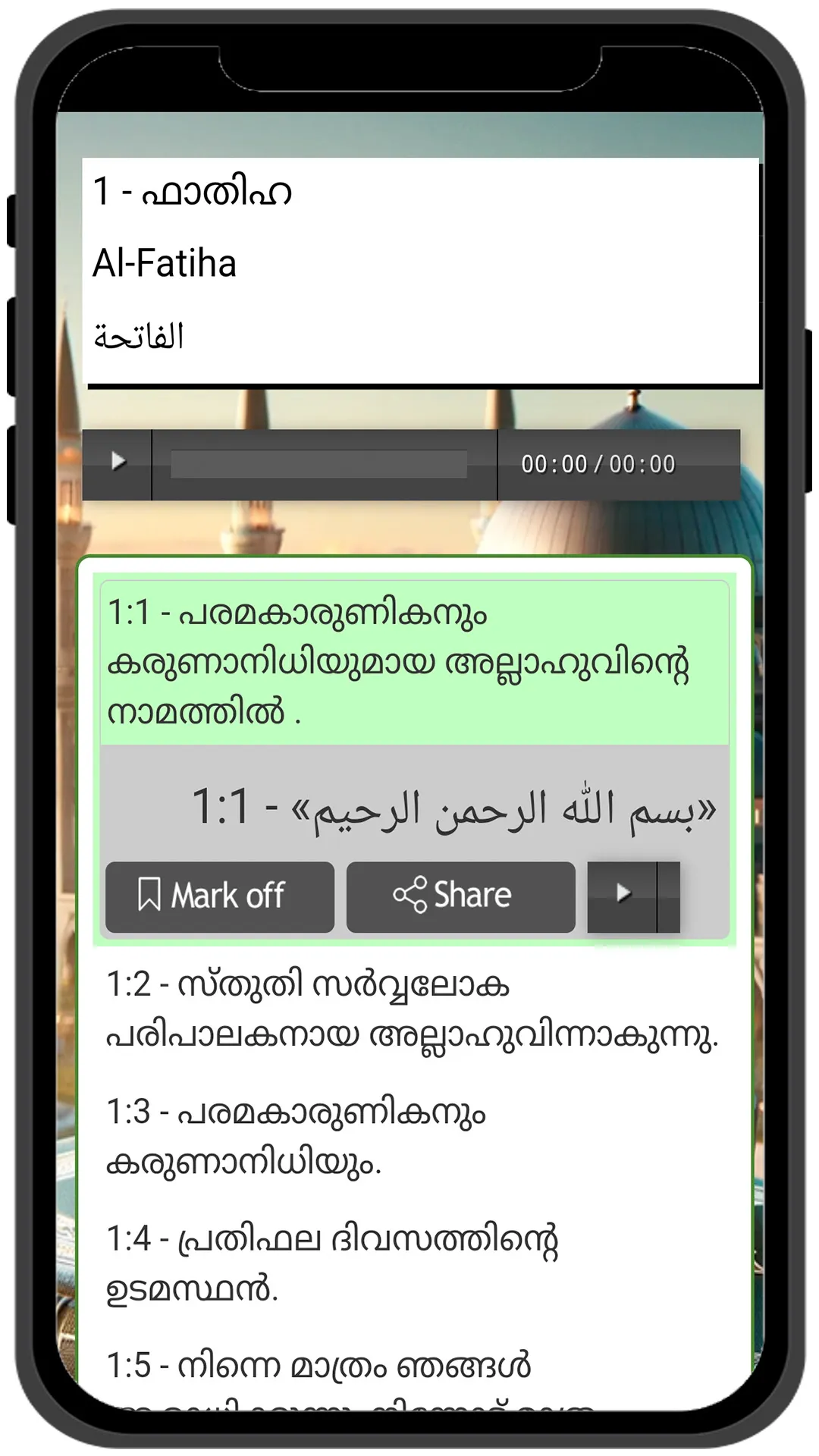 Malayalam Quran - القرآن | Indus Appstore | Screenshot