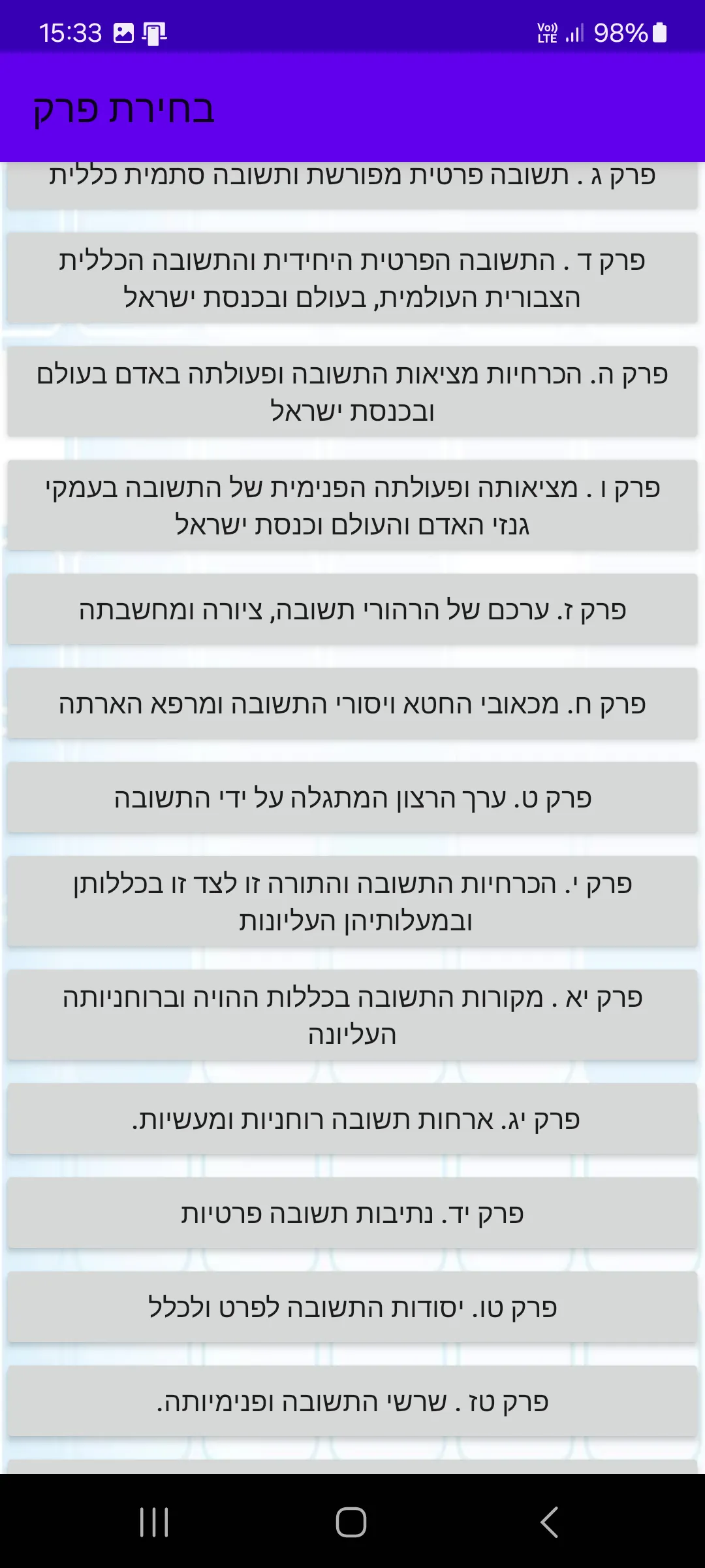 Orot Hateshuva (Harav Kook) | Indus Appstore | Screenshot