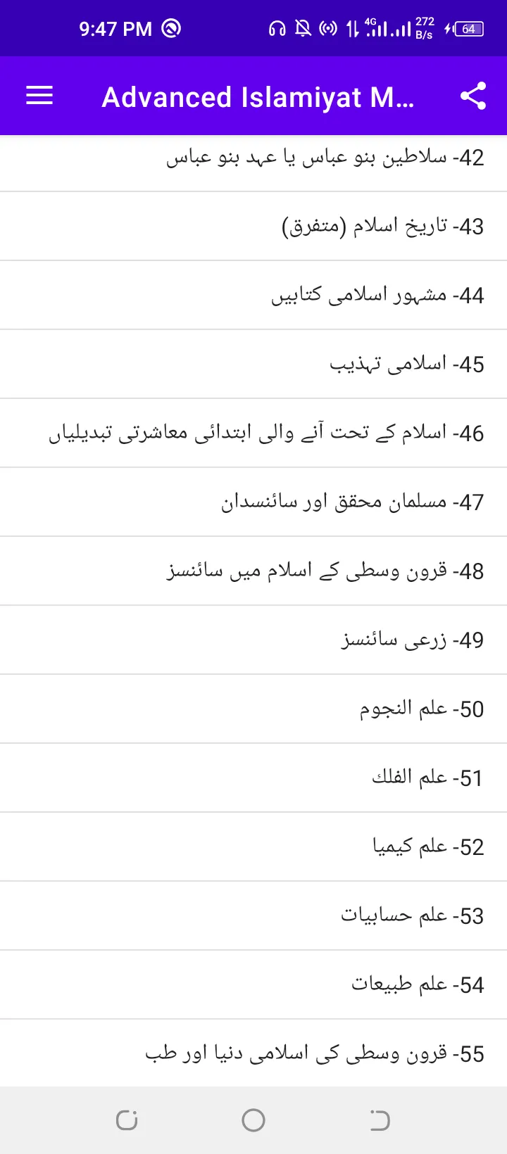 Islamiyat Advanced MCQs | Indus Appstore | Screenshot