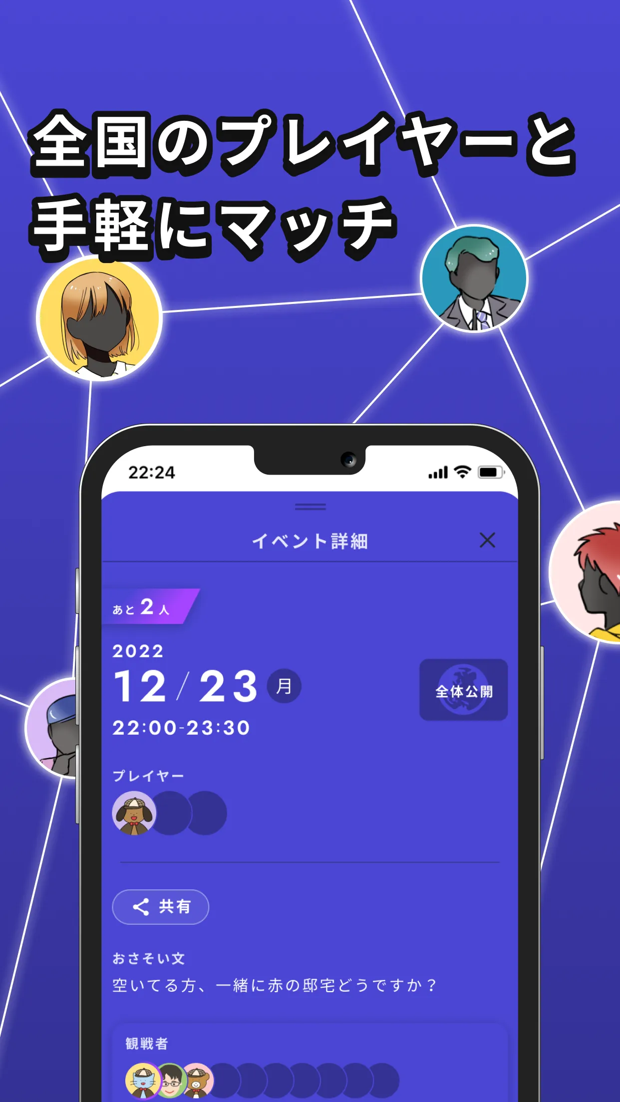 ウズ - マーダーミステリーアプリ | Indus Appstore | Screenshot