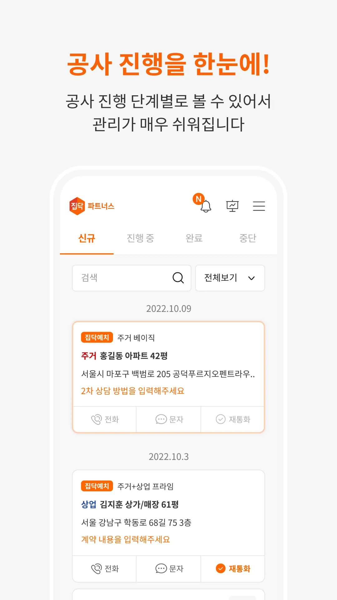 집닥 파트너스 | Indus Appstore | Screenshot