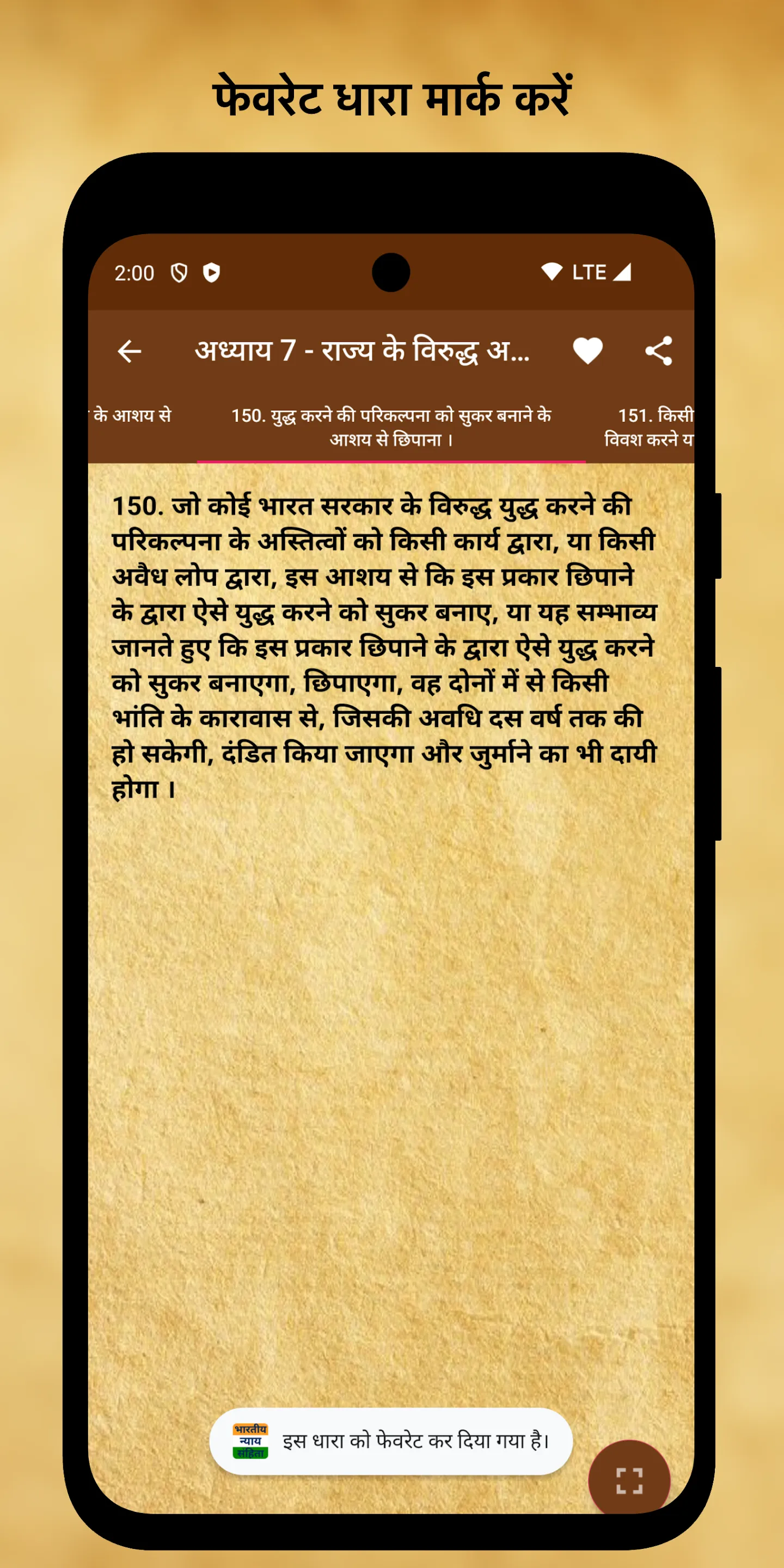 भारतीय न्याय संहिता StudyGuide | Indus Appstore | Screenshot