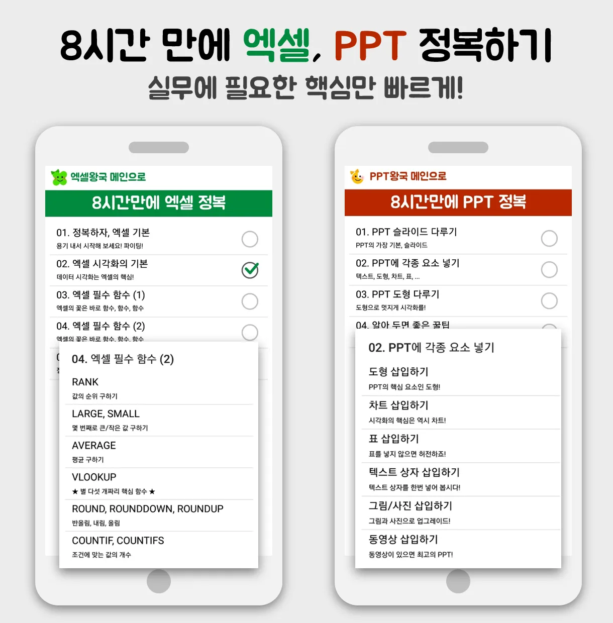 엑셀PPT왕국 : 친절한 엑셀, PPT 강좌 앱 | Indus Appstore | Screenshot