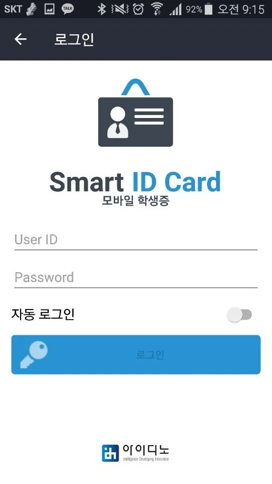 Smart ID Card | Indus Appstore | Screenshot