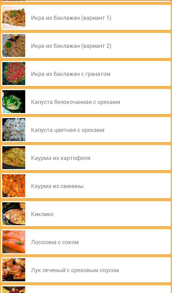 Грузинская кухня. Рецепты | Indus Appstore | Screenshot