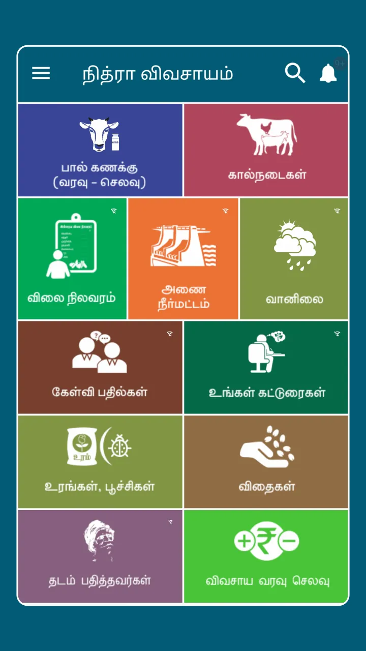 Vivasayam - நித்ரா விவசாயம் | Indus Appstore | Screenshot