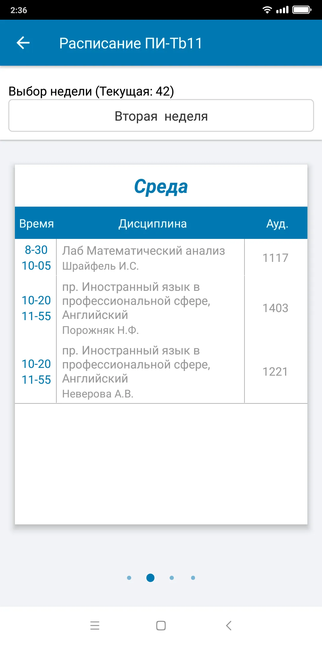 MMIS - Расписание | Indus Appstore | Screenshot