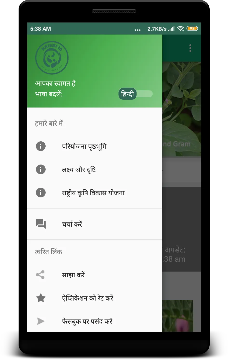 Krishi IQ - Learn Farming app | Indus Appstore | Screenshot