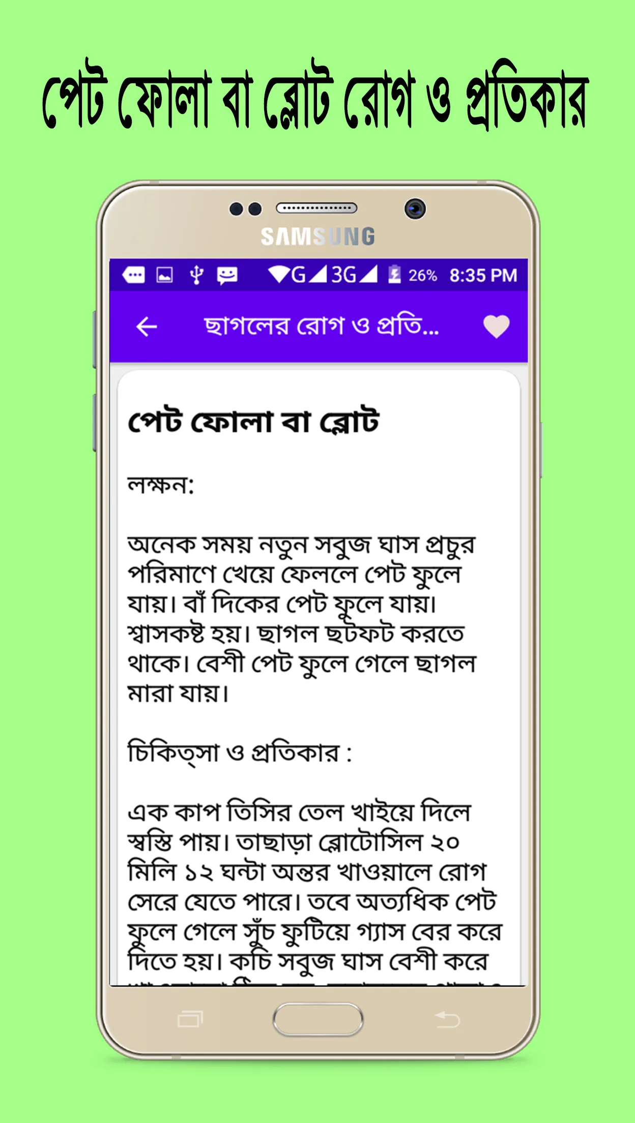 ছাগলের বিভিন্ন রোগ ও প্রতিকার~ | Indus Appstore | Screenshot