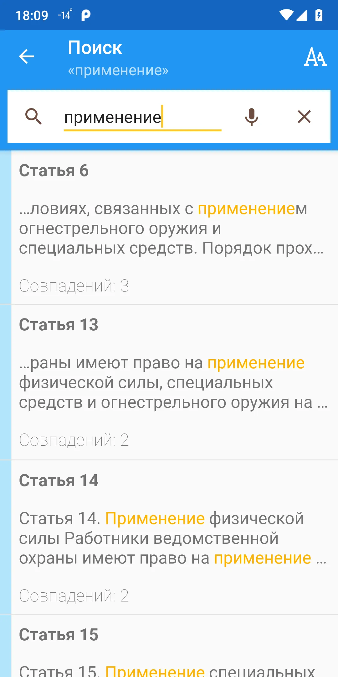 ФЗ о ведомственной охране | Indus Appstore | Screenshot