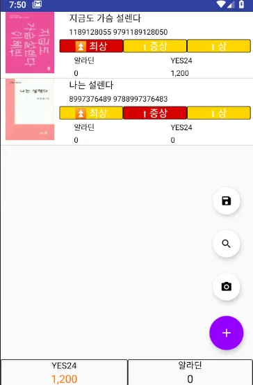 중고책 중고서적 매입가 가격 조회기 | Indus Appstore | Screenshot