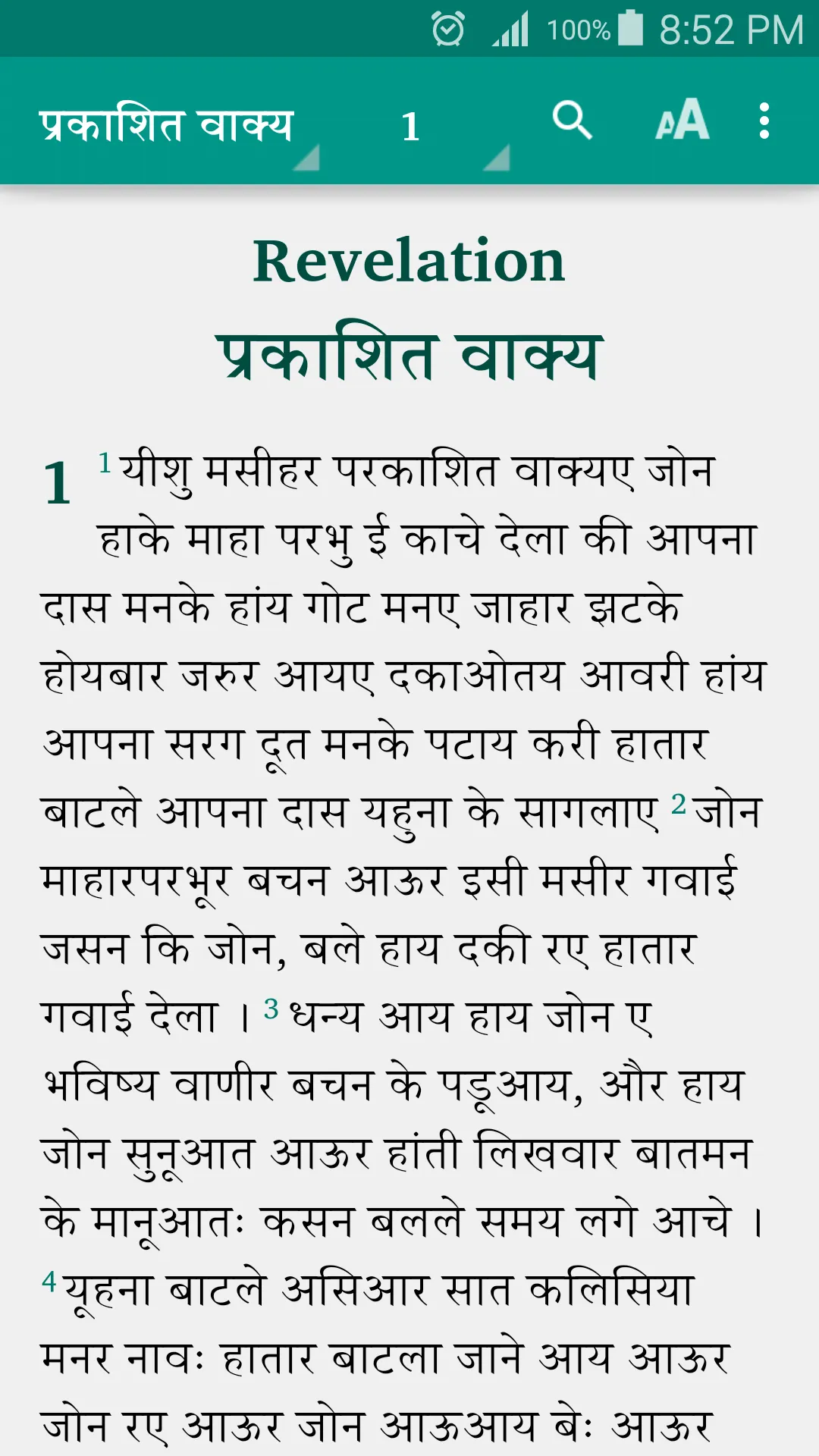 Bhatri Bible | Indus Appstore | Screenshot