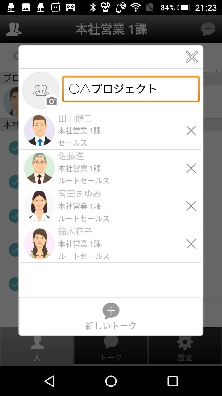 JobTalk-ジョブトーク- | Indus Appstore | Screenshot