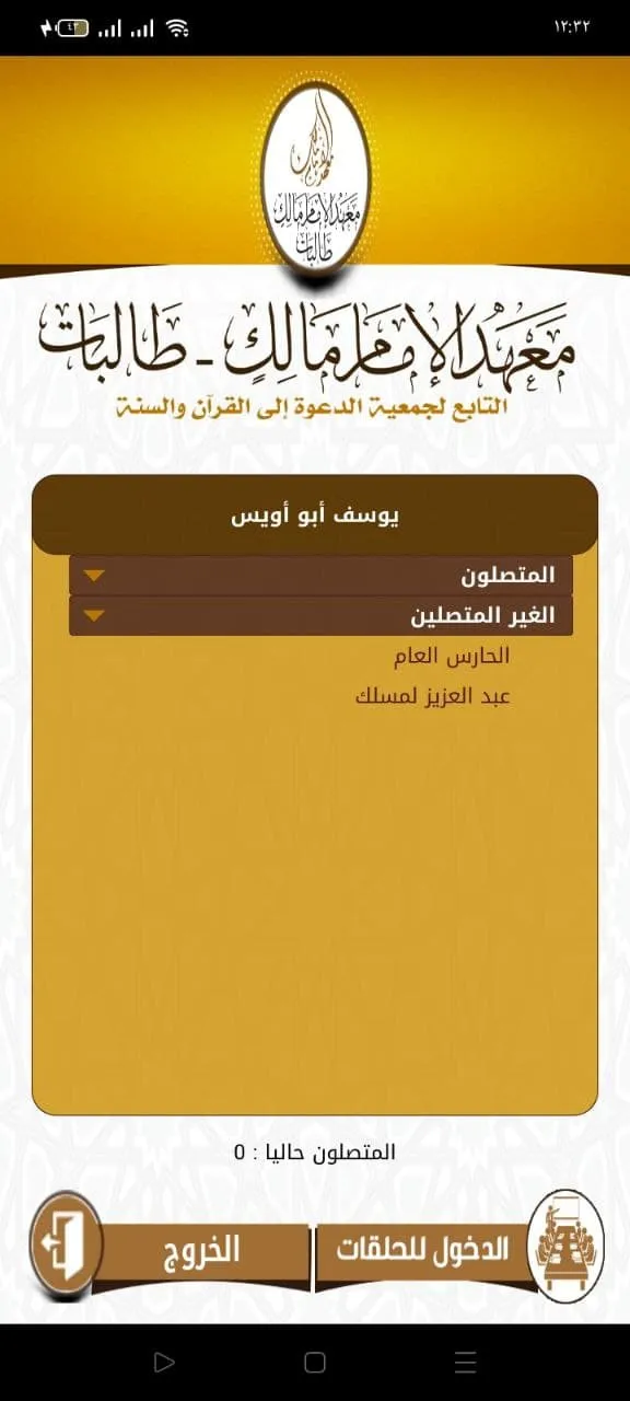 معهد الإمام مالك طالبات | Indus Appstore | Screenshot