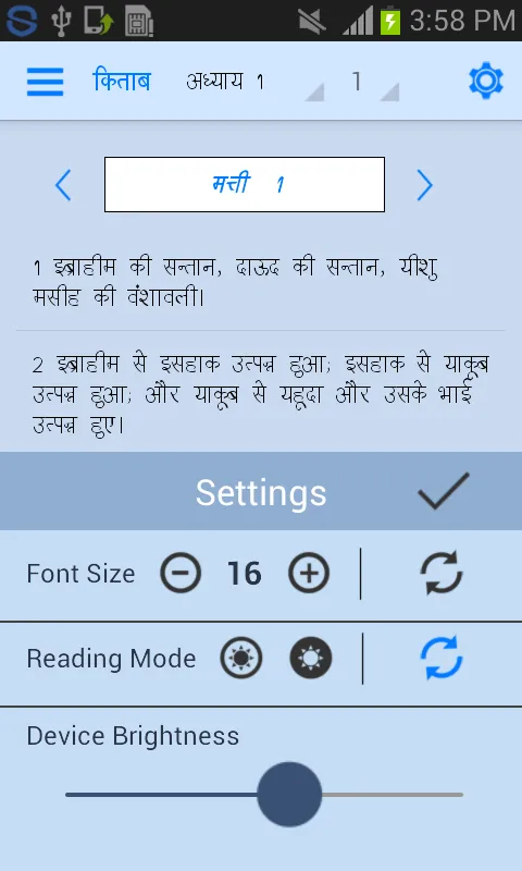 Hindi Bible (Pavitra Bible) | Indus Appstore | Screenshot