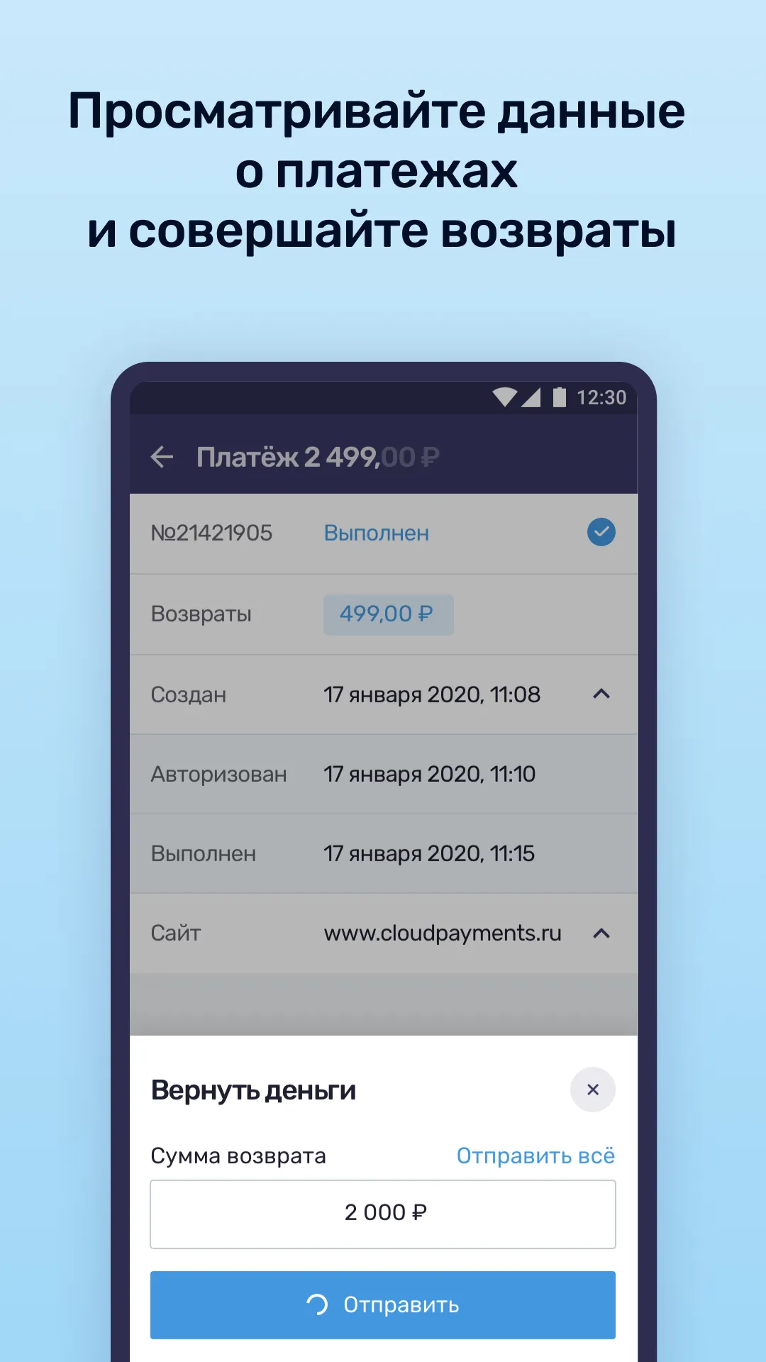 CloudPayments Личный кабинет | Indus Appstore | Screenshot