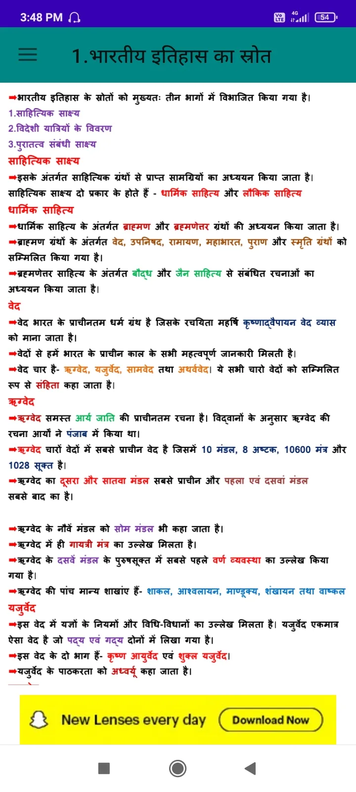 Indian History Notes in Hindi | Indus Appstore | Screenshot