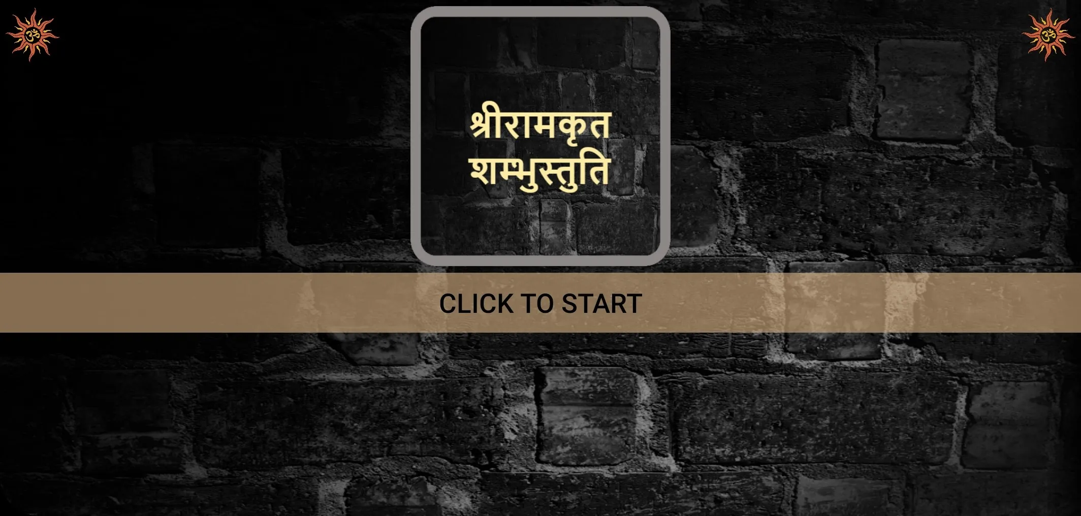 श्रीरामकृत शम्भुस्तुति | Indus Appstore | Screenshot