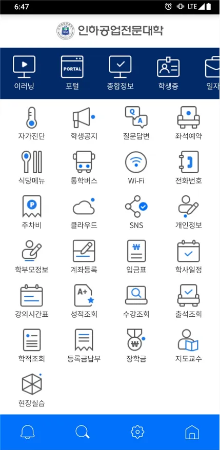 인하공업전문대학 | Indus Appstore | Screenshot