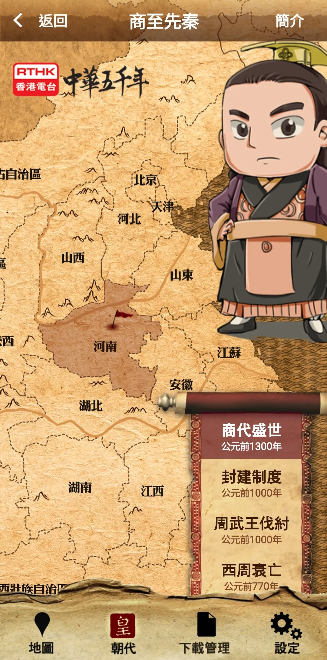 RTHK中華五千年 | Indus Appstore | Screenshot