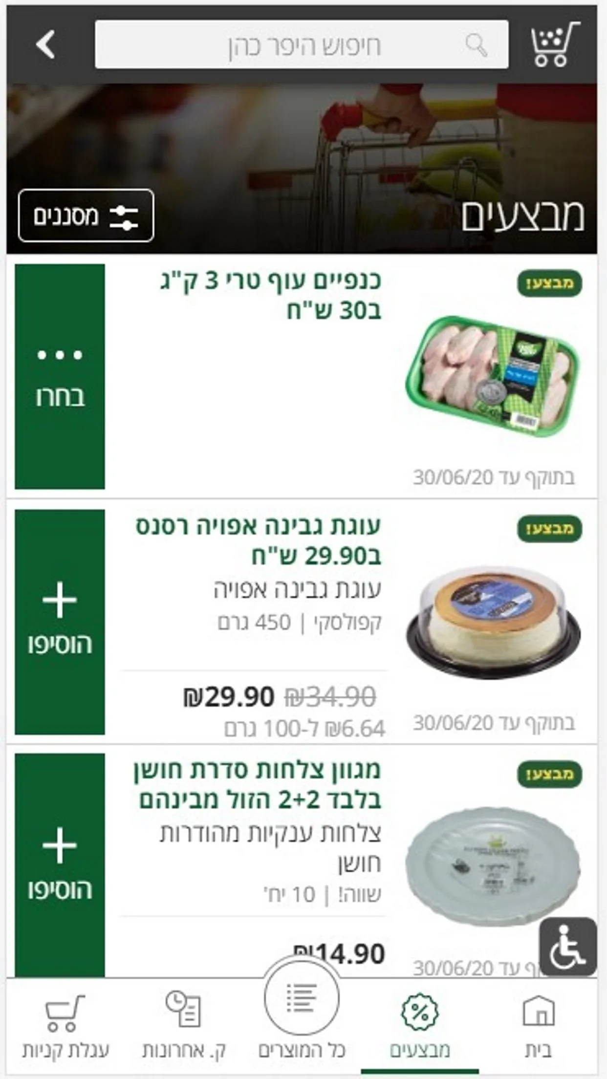 היפר כהן | Indus Appstore | Screenshot