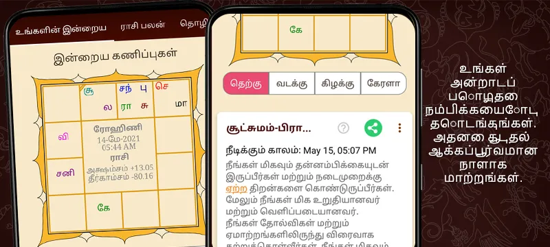 Horoscope in Tamil : Jathagam | Indus Appstore | Screenshot