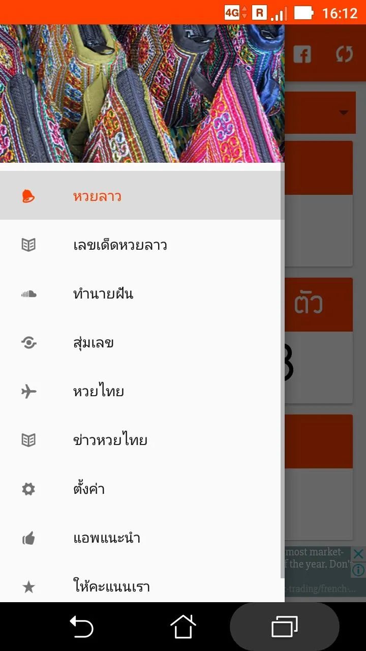 หวยลาว (lao lottery) - เลขลาว | Indus Appstore | Screenshot