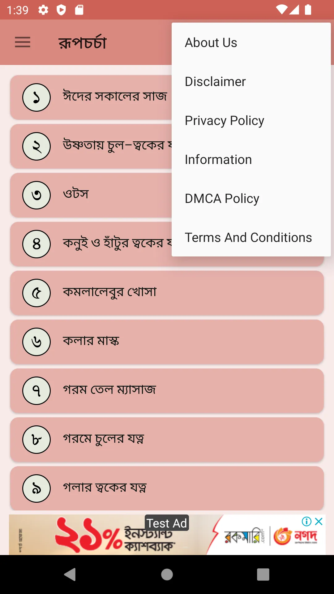 ত্বক ফর্সা করার প্রাকৃতিক উপায় | Indus Appstore | Screenshot