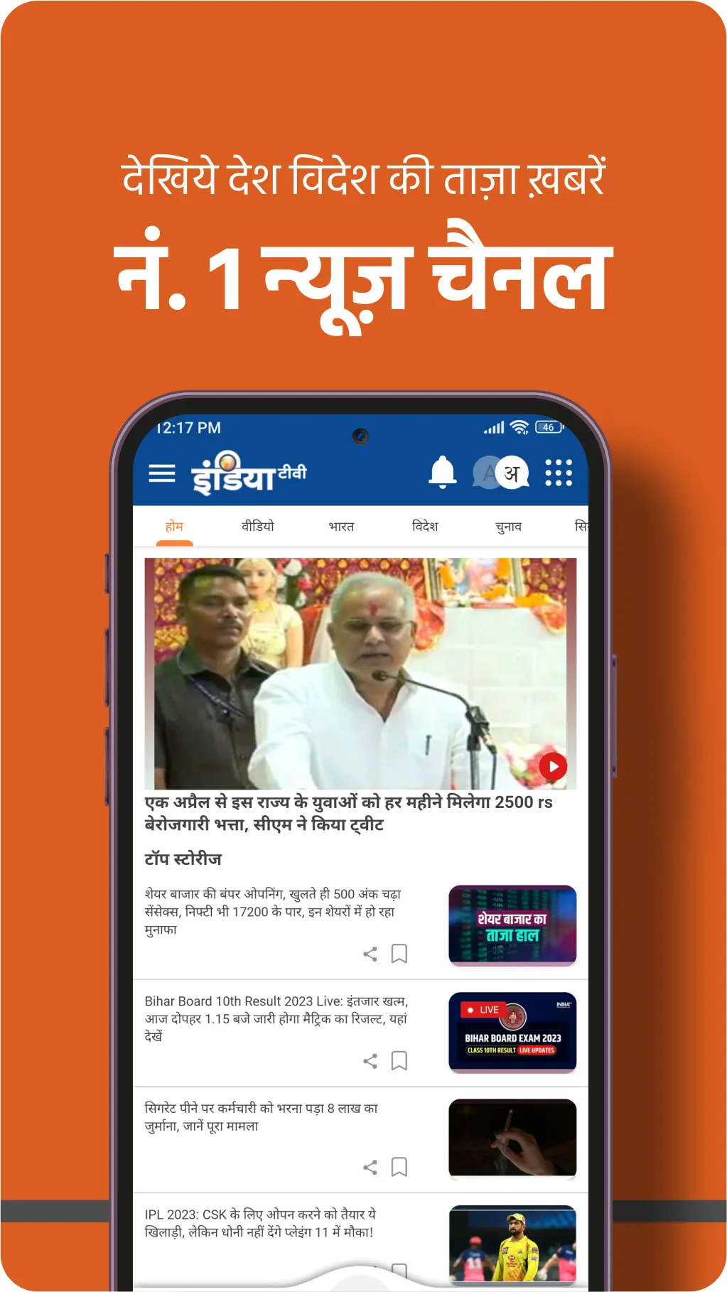 India TV:Hindi News Live App | Indus Appstore | Screenshot
