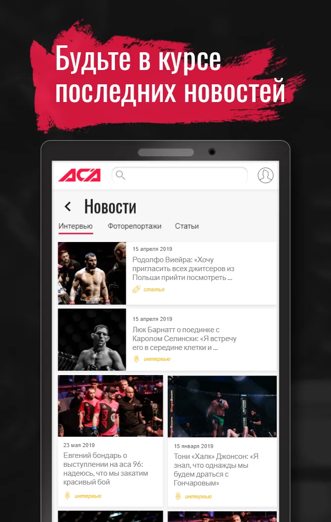 ACA MMA | Indus Appstore | Screenshot