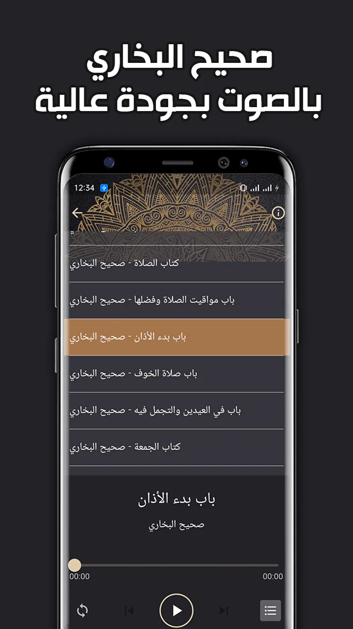 صحيح البخاري كاملا بدون انترنت | Indus Appstore | Screenshot