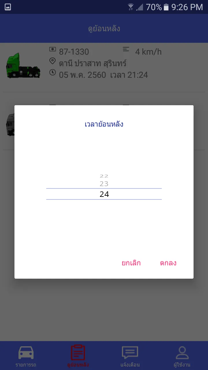 มายมูฟ จีพีเอส | Indus Appstore | Screenshot