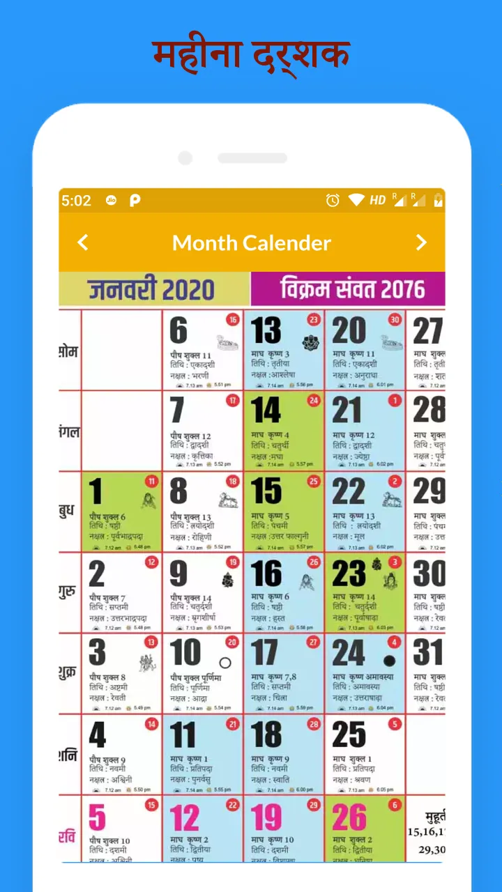 Calendar 2020 - Hindi Calendar | Indus Appstore | Screenshot