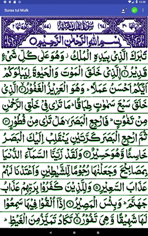 Surah Mulk Read Learn Listen | Indus Appstore | Screenshot