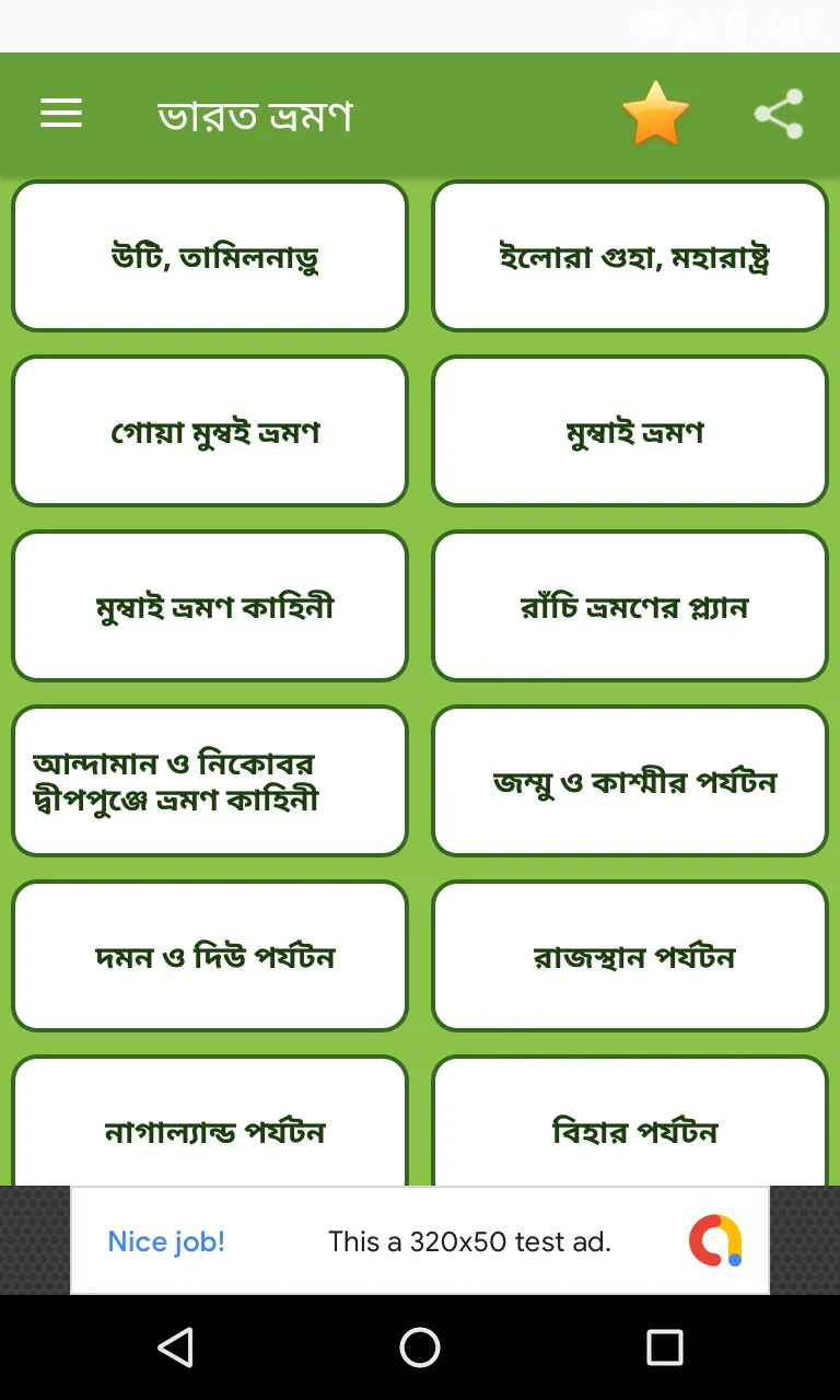 India Tour Guide Bangla - ভারত | Indus Appstore | Screenshot