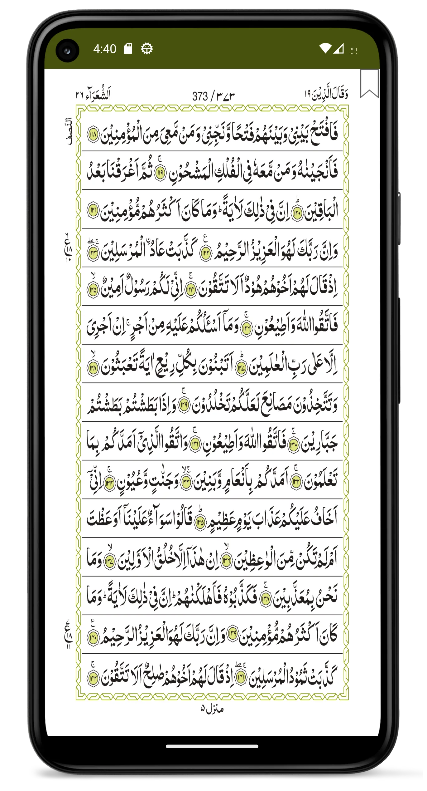 Quraan-E-Karim  (15 Lines) | Indus Appstore | Screenshot