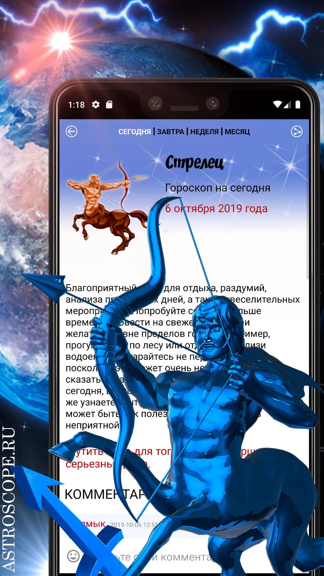 СТРЕЛЕЦ Гороскоп на сегодня, з | Indus Appstore | Screenshot