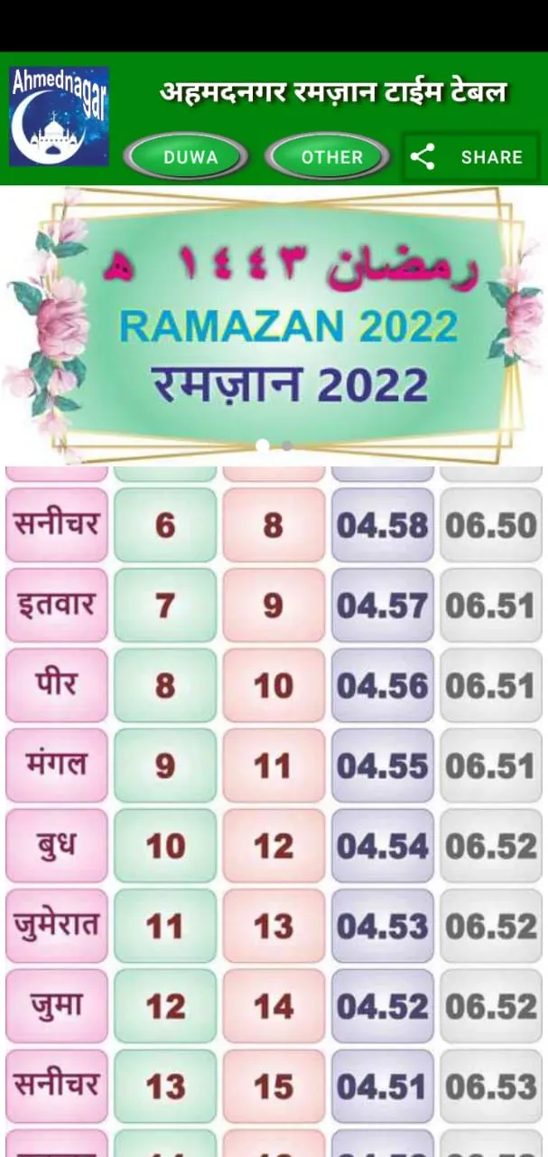 Ahmednagar Ramazan Time Table | Indus Appstore | Screenshot