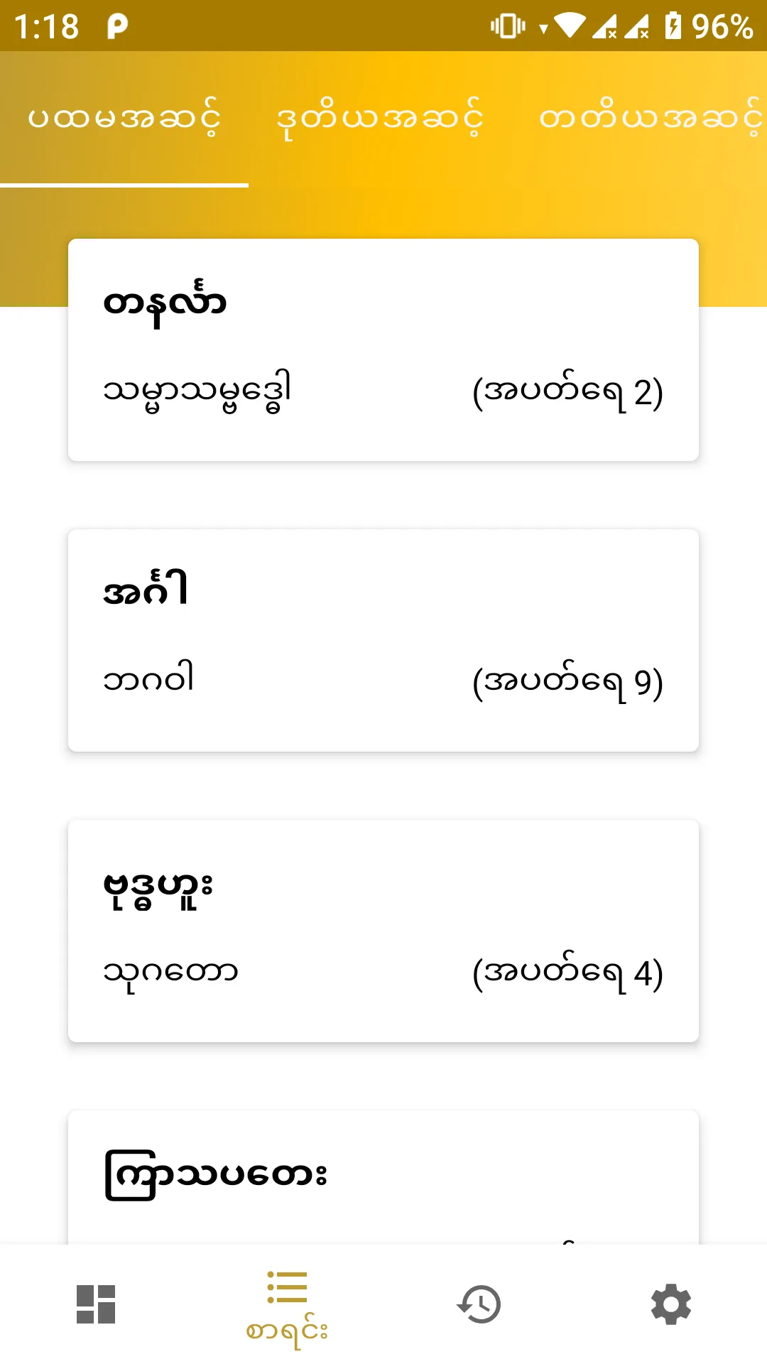 Koe Na Win (ကိုးနဝင်း) | Indus Appstore | Screenshot