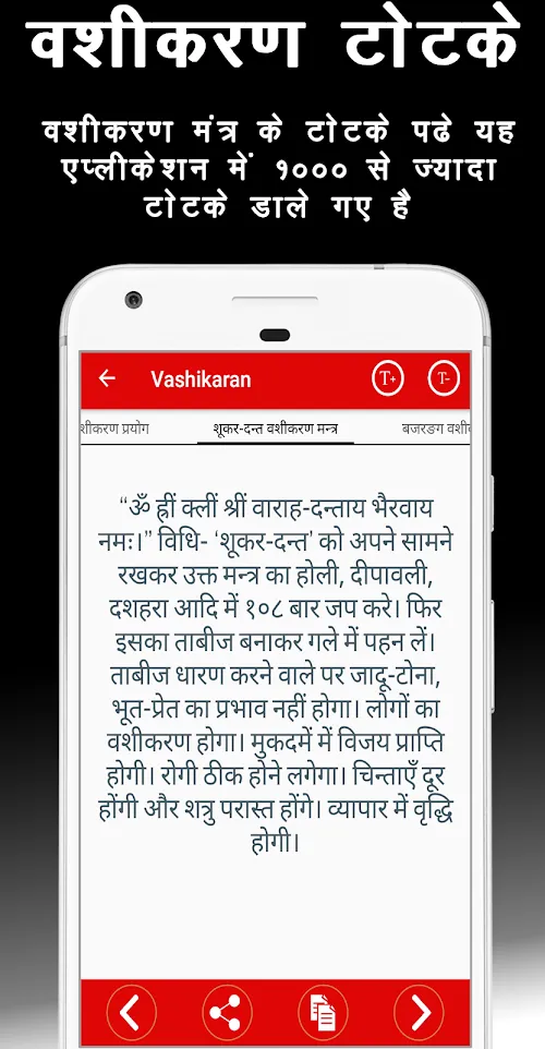 Vashikaran (वशीकरण) Mantra Hin | Indus Appstore | Screenshot