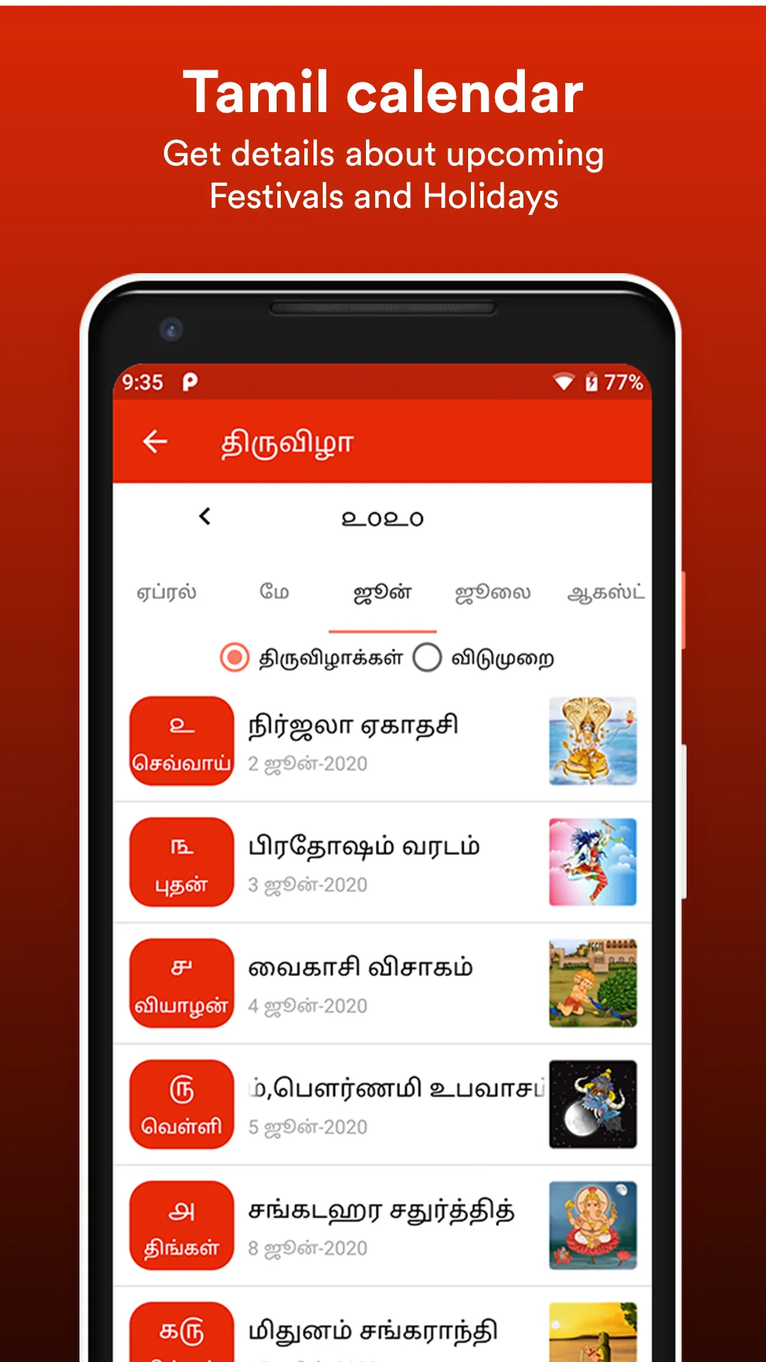 Tamil Calendar 2020 | Indus Appstore | Screenshot