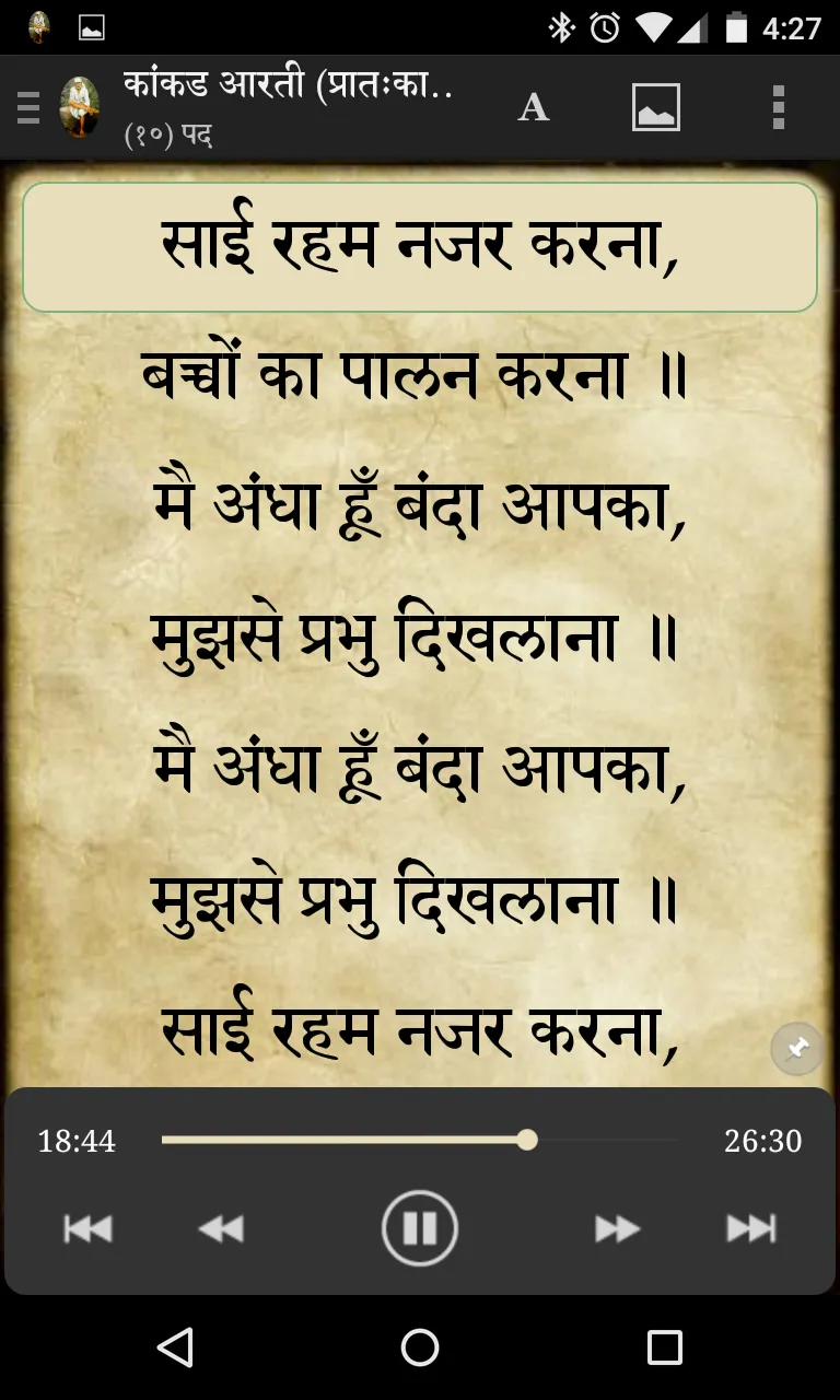 Shirdi Saibaba Aartis | Indus Appstore | Screenshot
