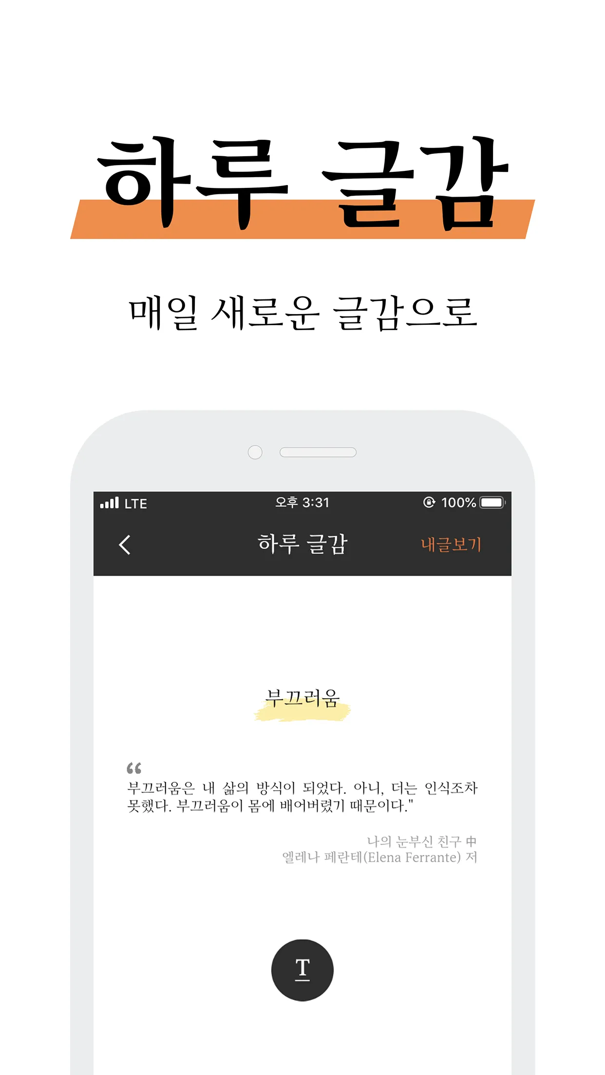 무제노트 - 나만의 일기, 메모, 글쓰기, 작가 | Indus Appstore | Screenshot