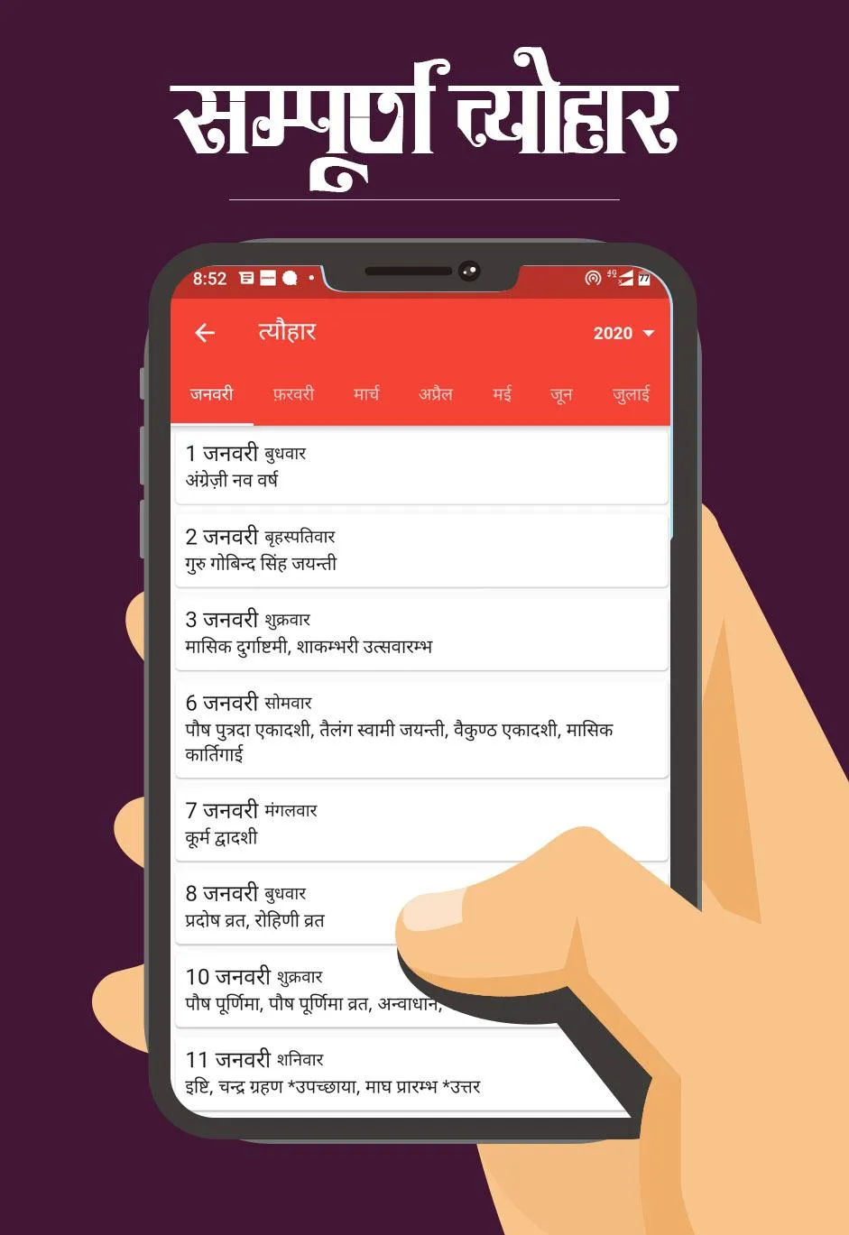 Hindu Calendar 2025 - पंचांग | Indus Appstore | Screenshot