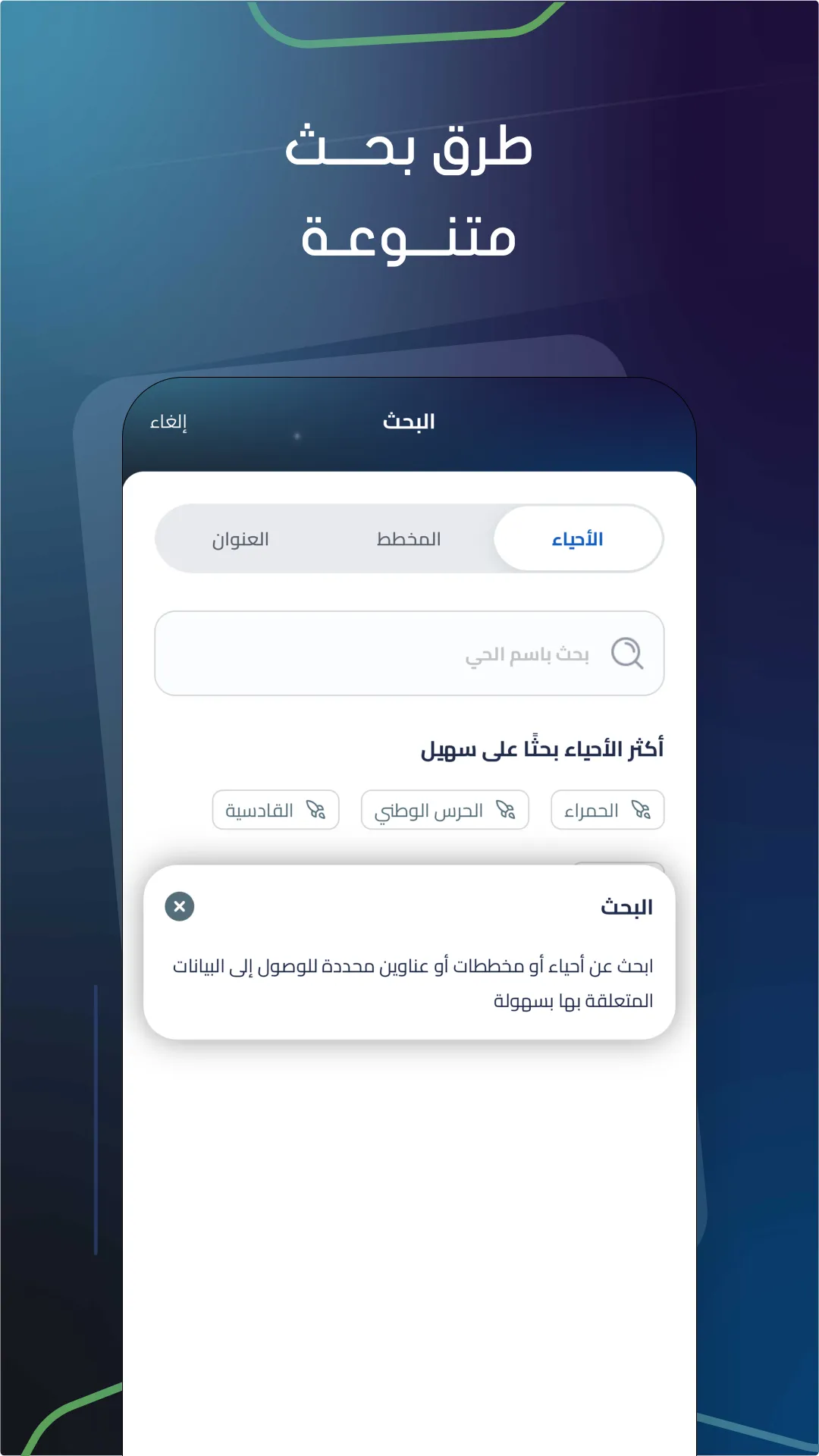 تطبيق سهيل العقاري | Indus Appstore | Screenshot