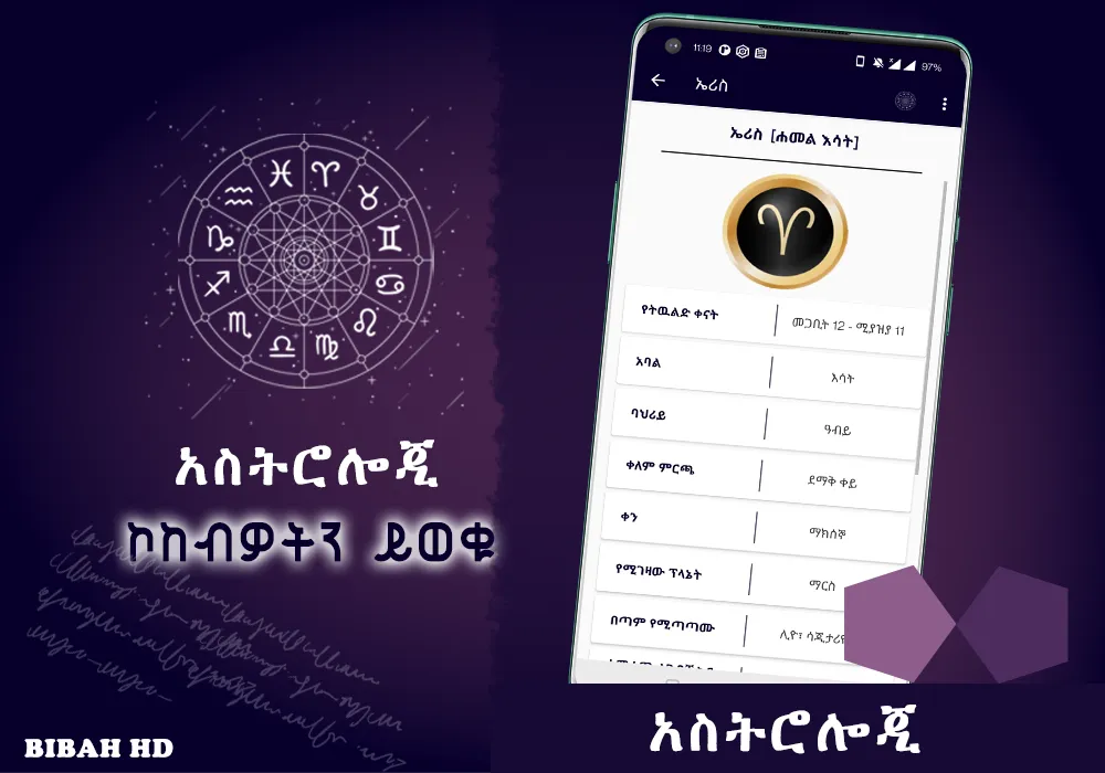 Ethiopia Horoscope Amharic App | Indus Appstore | Screenshot