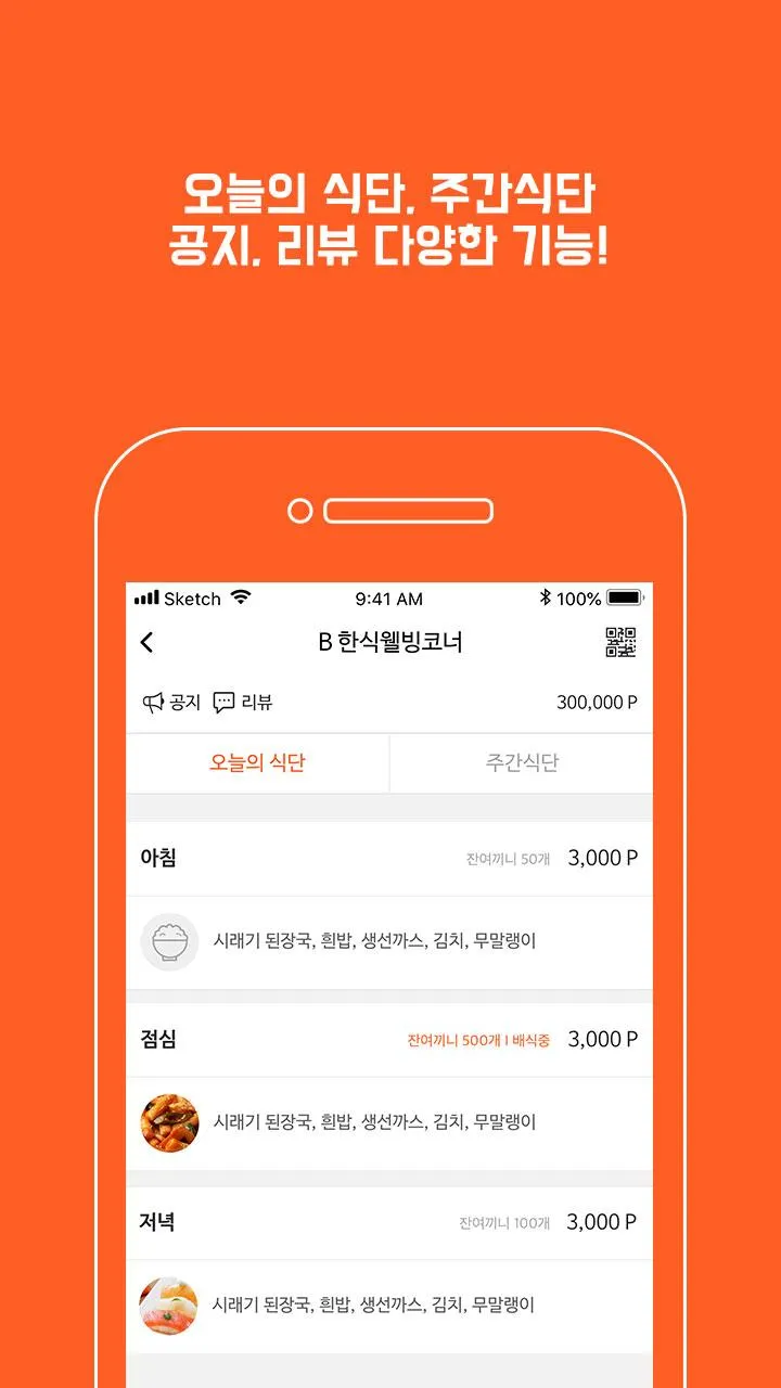 케이터링 패스 | Indus Appstore | Screenshot