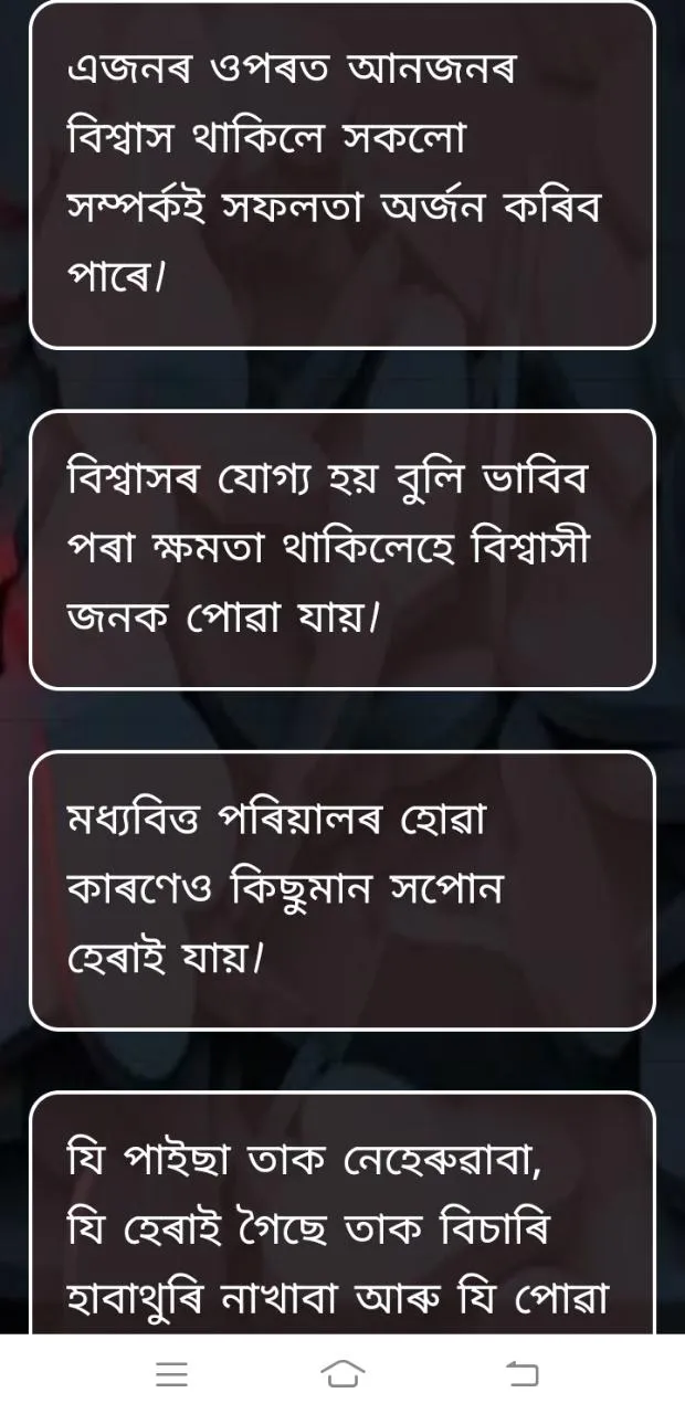 Assamese heart touching sms | Indus Appstore | Screenshot