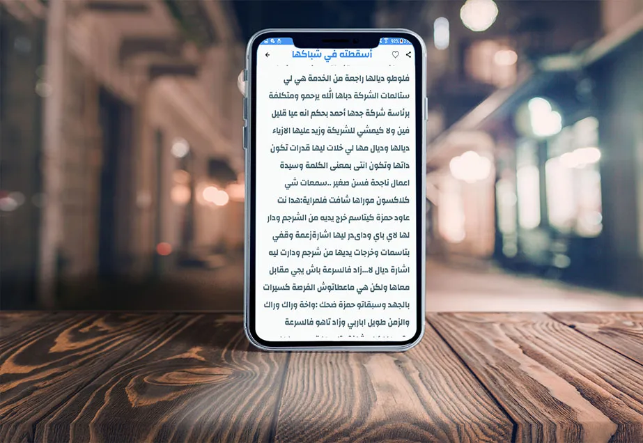 عصير القصص بالدارجة بدون نت | Indus Appstore | Screenshot